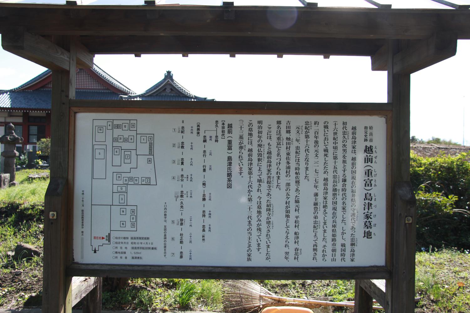 越前（重富）島津家墓地 ココシルあいら鹿児島